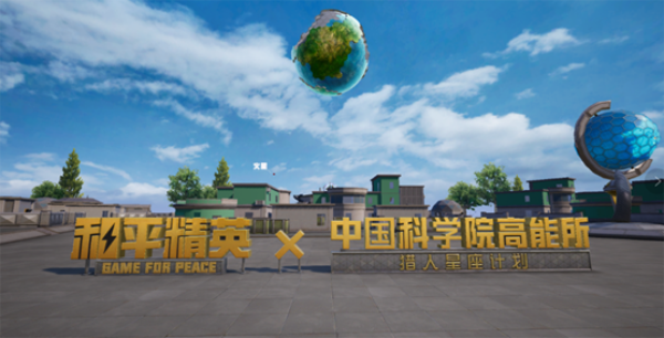 和平精英天文漫游主题玩法