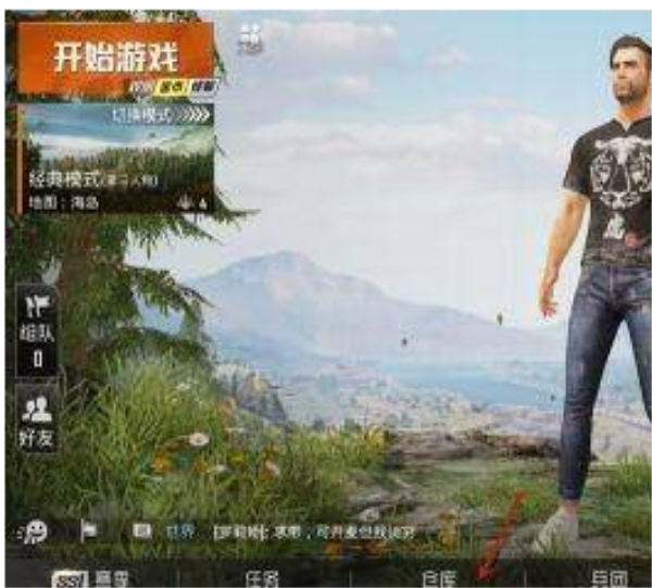 和平精英怎么换人物形象