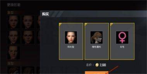 和平精英怎么换人物形象