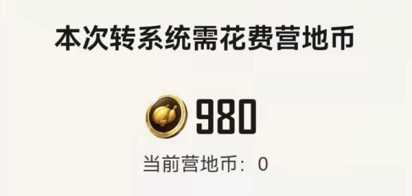 和平精英怎么转换安卓转苹果