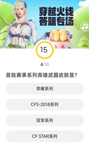 穿越火线道聚城11周年答题活动攻略