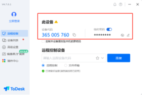 ToDesk安卓版怎么用