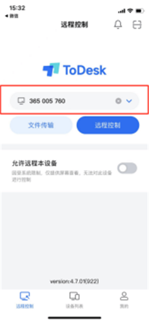ToDesk安卓版怎么用