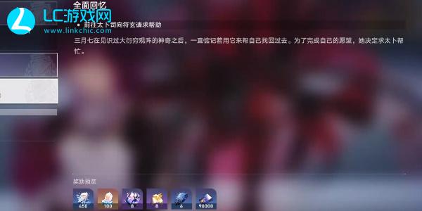 崩坏星穹铁道全面回忆同行任务攻略