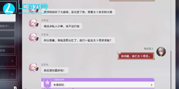 崩坏星穹铁道全面回忆同行任务攻略