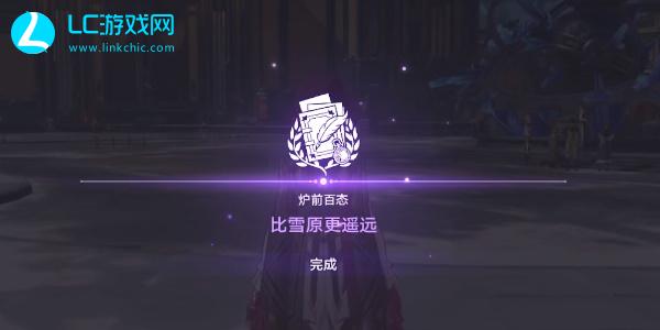 崩坏星穹铁道比雪原更遥远任务攻略