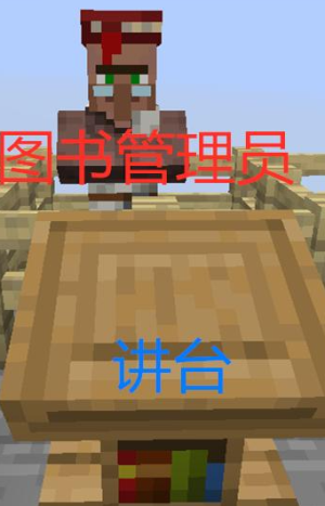 我的世界村民的职业方块有哪些