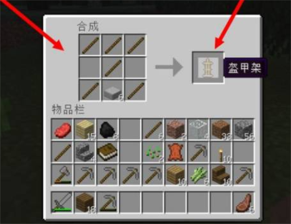 我的世界盔甲架怎么合成
