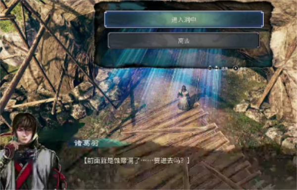 天命奇御2蚀靡洞怎么过