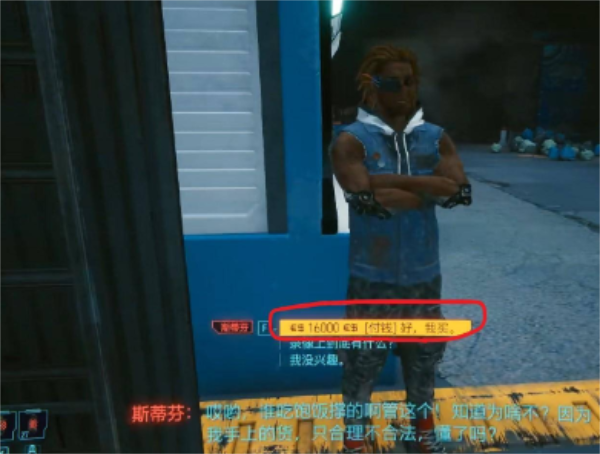 赛博朋克2077白日春梦怎么选