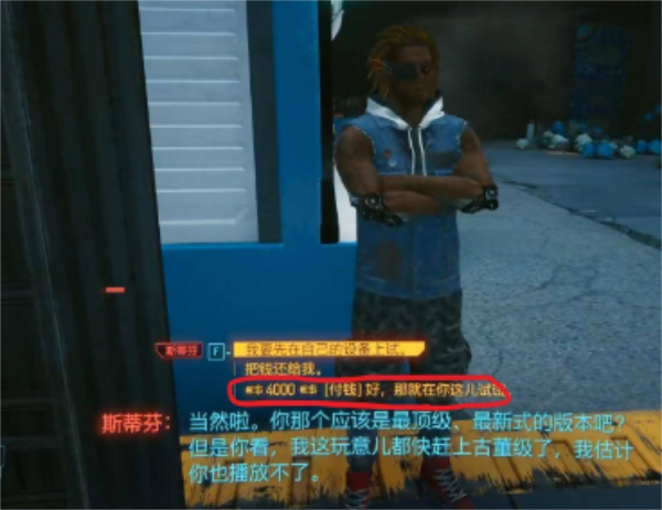赛博朋克2077白日春梦怎么选
