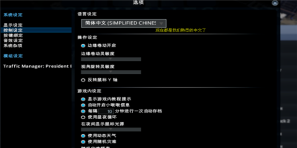 城市天际线怎么设置中文