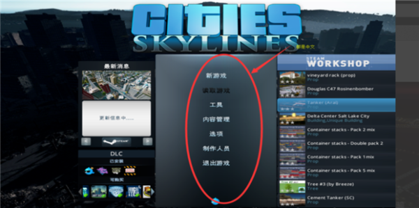 城市天际线怎么设置中文