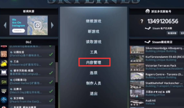 城市天际线作如何作弊