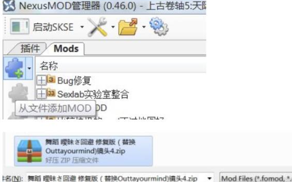 上古卷轴5mod如何安装