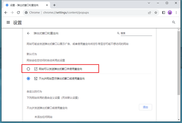 谷歌浏览器如何允许网站重定向