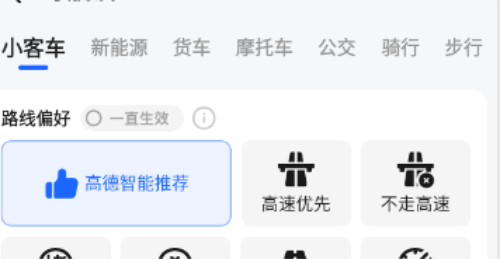 高德地图怎么设置高速优先