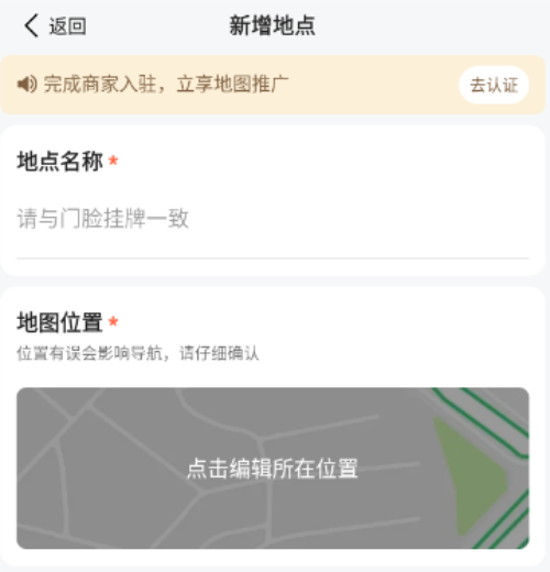 高德地图怎么添加自己的店铺