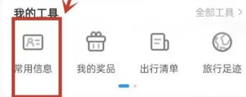 携程旅行怎么添加乘客信息