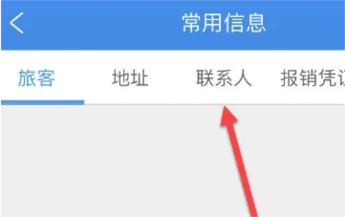 携程旅行查看通讯录好友