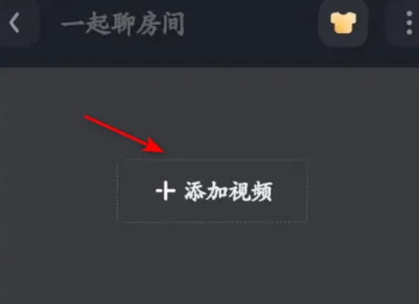 爱奇艺怎么一起看电影