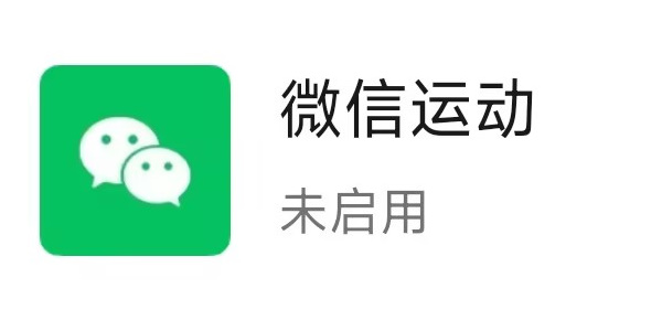 微信运动怎么关闭