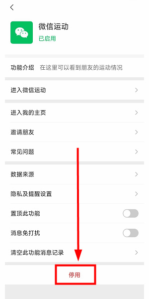 微信运动怎么关闭