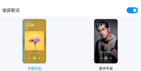 酷狗音乐怎么关闭锁屏显示