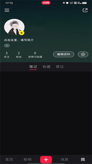 小红书app