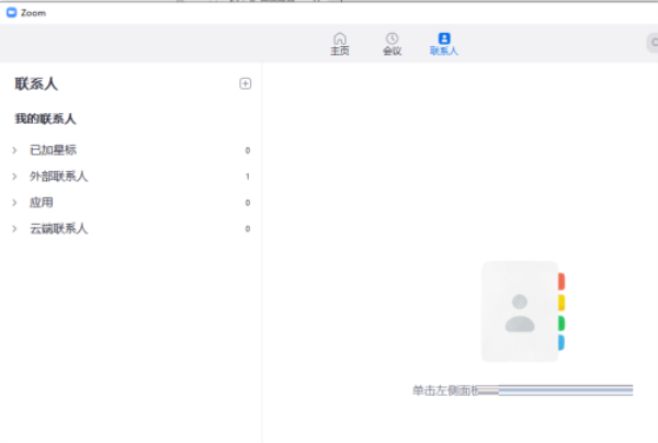 Zoom怎么添加联系人