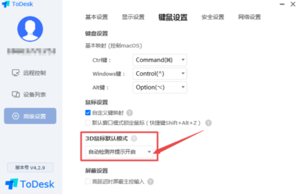 ToDesk如何设置3D鼠标默认模式
