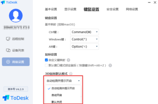 ToDesk如何设置3D鼠标默认模式