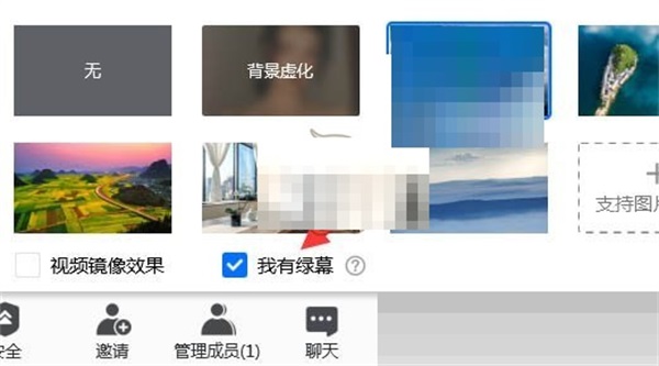 腾讯会议怎么设置绿幕背景