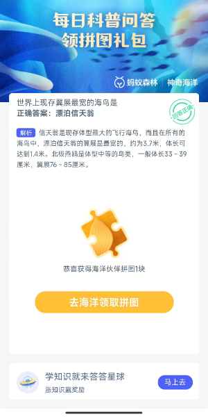 蚂蚁森林神奇海洋10月18日答案分享