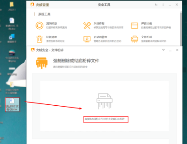 火绒安全软件怎么进行文件粉碎
