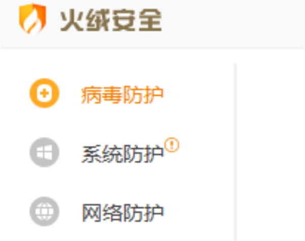 火绒安全怎么关闭实时保护
