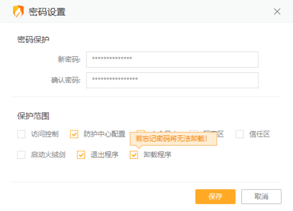 火绒安全怎么设置密码保护