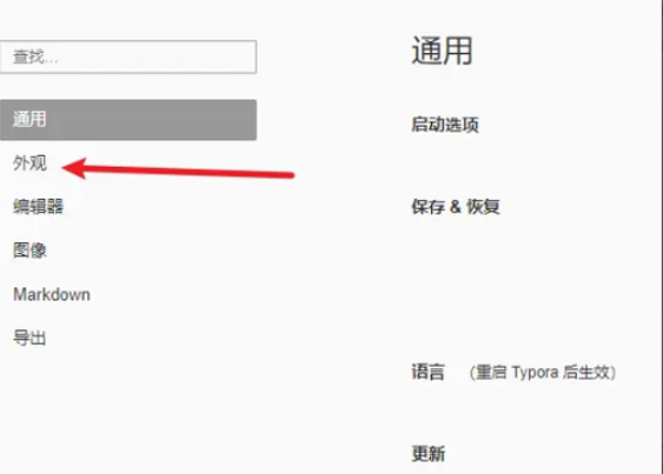 Typora设置显示状态栏教程