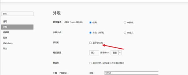 Typora设置显示状态栏教程