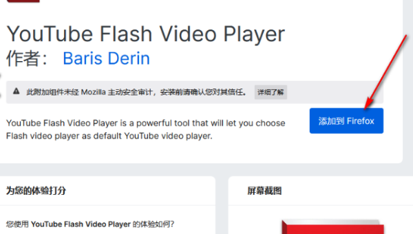 火狐浏览器启用flash插件方法