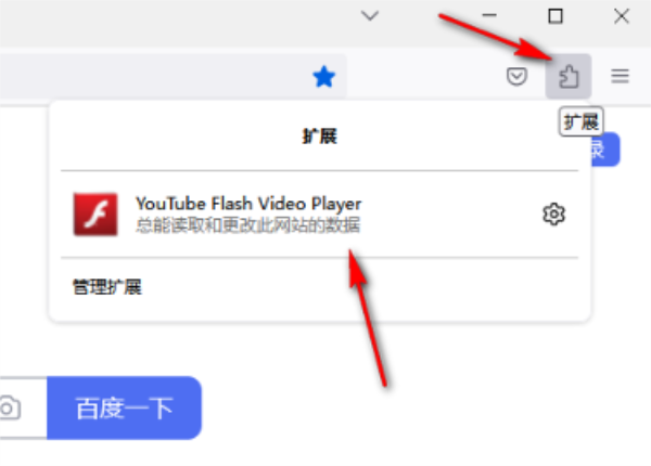 火狐浏览器启用flash插件方法