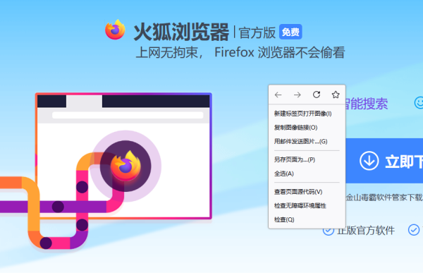 火狐浏览器将网页保存到桌面的方法