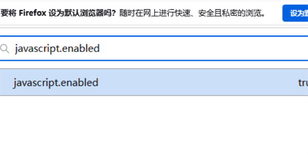 火狐浏览器开启JavaScript