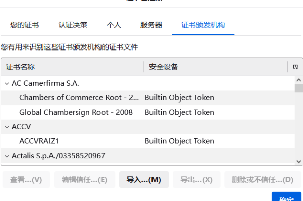 火狐浏览器导入证书