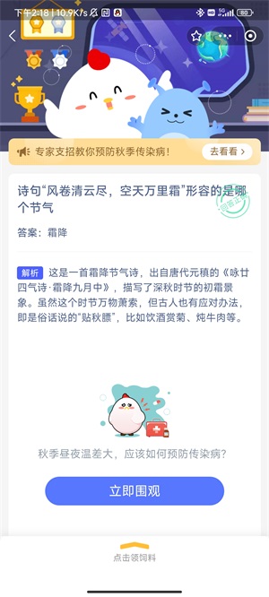 蚂蚁庄园10月24日庄园小课堂答案