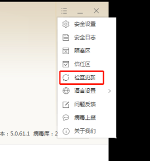 火绒安全软件怎么检查更新