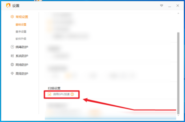 火绒安全如何开启GPU加速