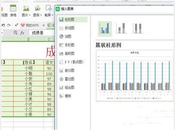 wps如何把表格数据做成柱状图