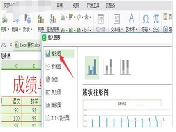 wps如何把表格数据做成柱状图