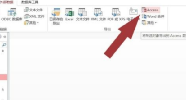Access如何导出access表格数据
